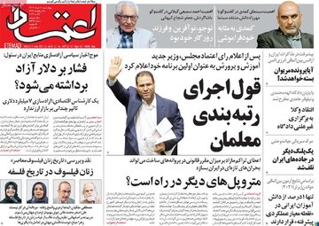 روزنامه