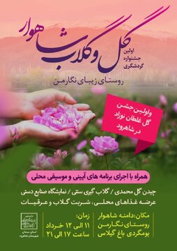   برگزاری اولین جشنواره گل و گلاب شاهوار در روستای نگارمن شهرستان شاهرود