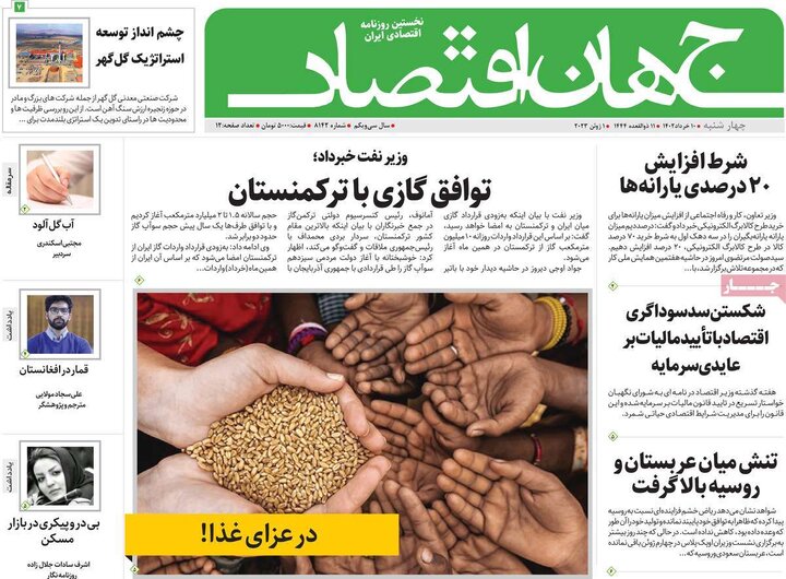 صفحه اول روزنامه های 4شنبه 10 خرداد 1402