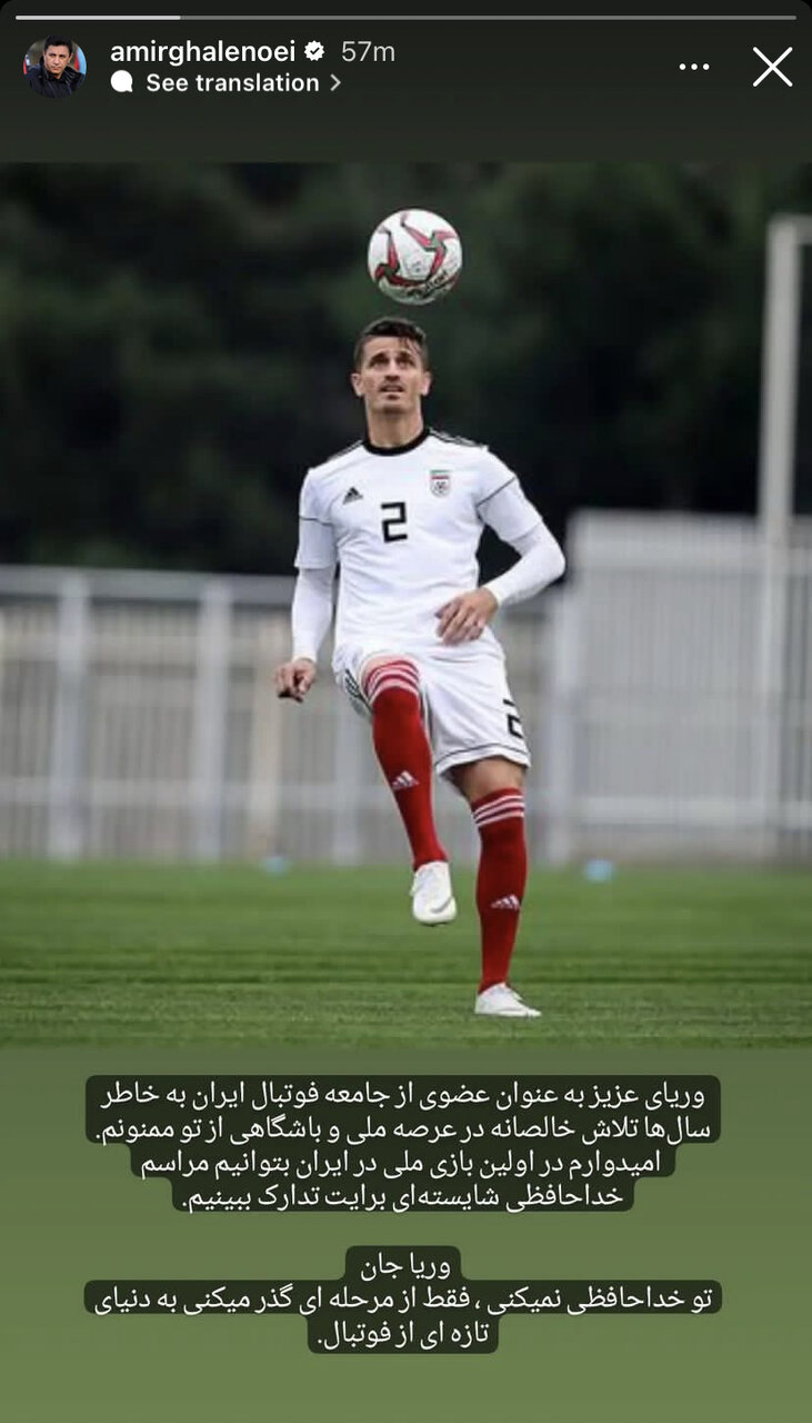 عکس | واکنش قلعهنویی به خداحافظی وریا با یک وعده ویژه