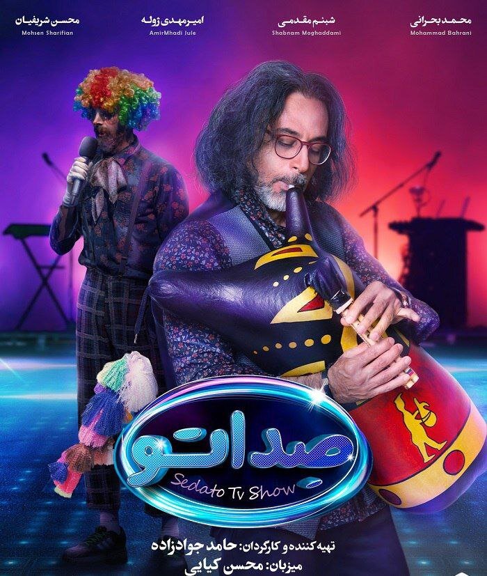 «صداتو» با سورپرایز هیجانانگیز منتشر شد!