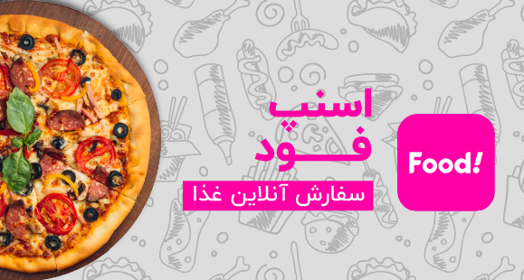 اسنپ، سوپراپلیکیشنی برای هر کاری که فکرش را میکنید