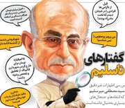 حمله تمسخرآلود روزنامه شهرداری به میرسلیم در تیتر اول /  پاتک سنگین به «نامه سرگشاده» انتقاد از زاکانی + تصویر