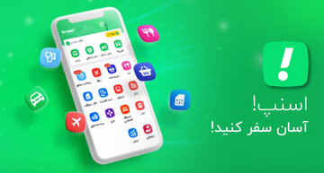 اسنپ، سوپراپلیکیشنی برای هر کاری که فکرش را می‌کنید