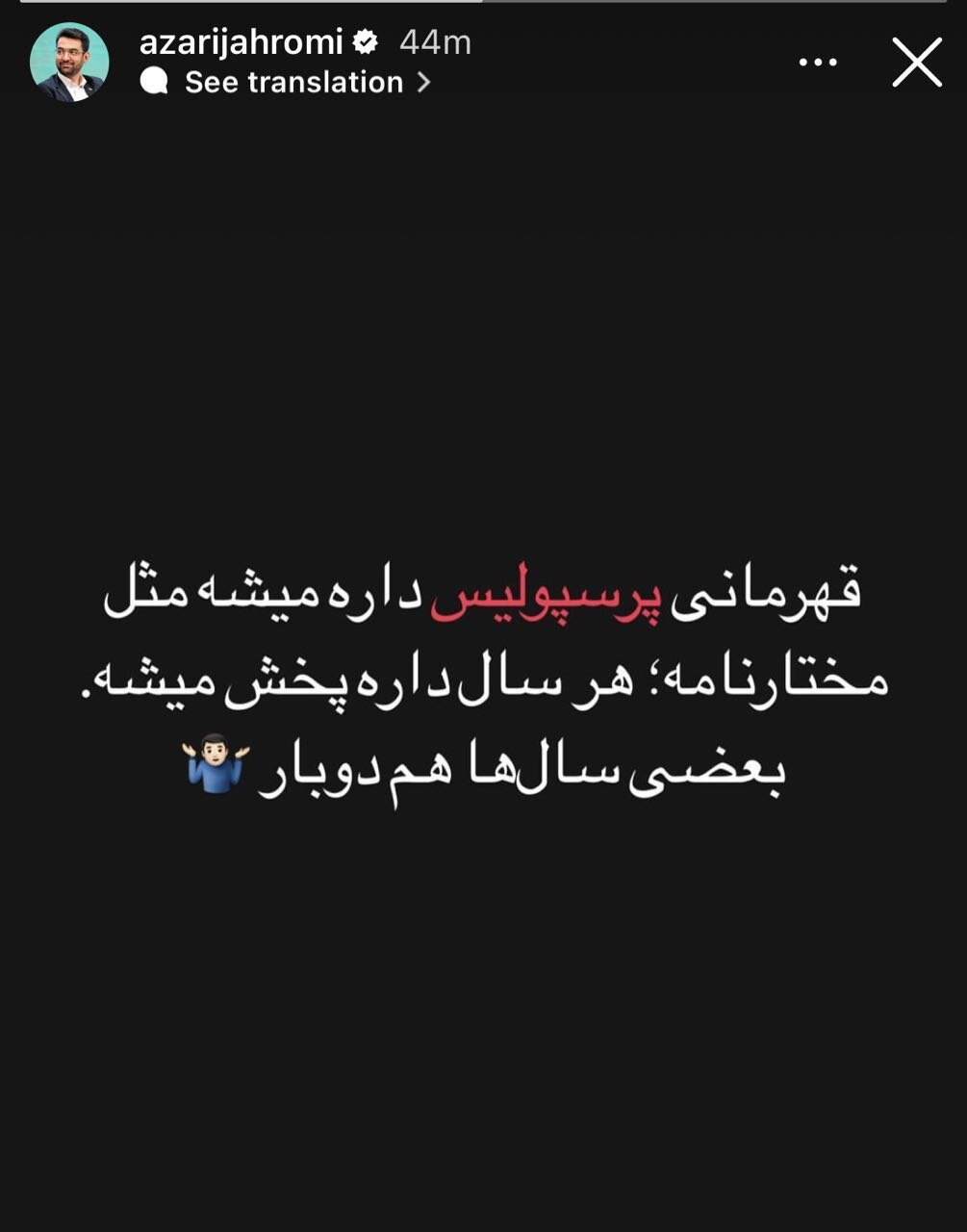 عکس | کریخوانی وزیر پرسپولیسی پس از قهرمانی