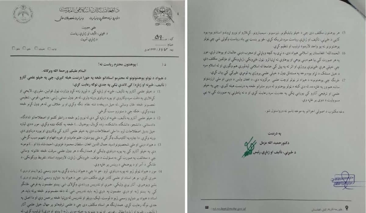 فارسیستیزی طالبان و اجبار به یادگیری پشتو/عکس