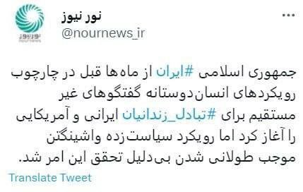 روایت رسانه شورایعالی امنیت ملی از علت ناکامی «گفتگوهای غیرمستقیم برای تبادل زندانیان ایرانی و آمریکایی»