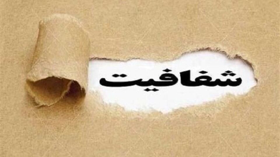 شکست مجلس یازدهم در «شفافیت»؛ از بررسی محرمانه طرح ها و لوایح تا غیرعلنی کردن جلسه استعفای آقای نماینده