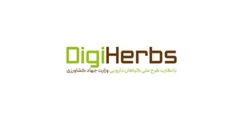 افتتاح سامانه جامع گیاهان دارویی ایران