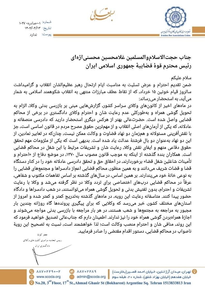 ضرورت صدور دستور تصحیح رویه ناصواب بازرسی بدنی وکلا در محاکم قضایی