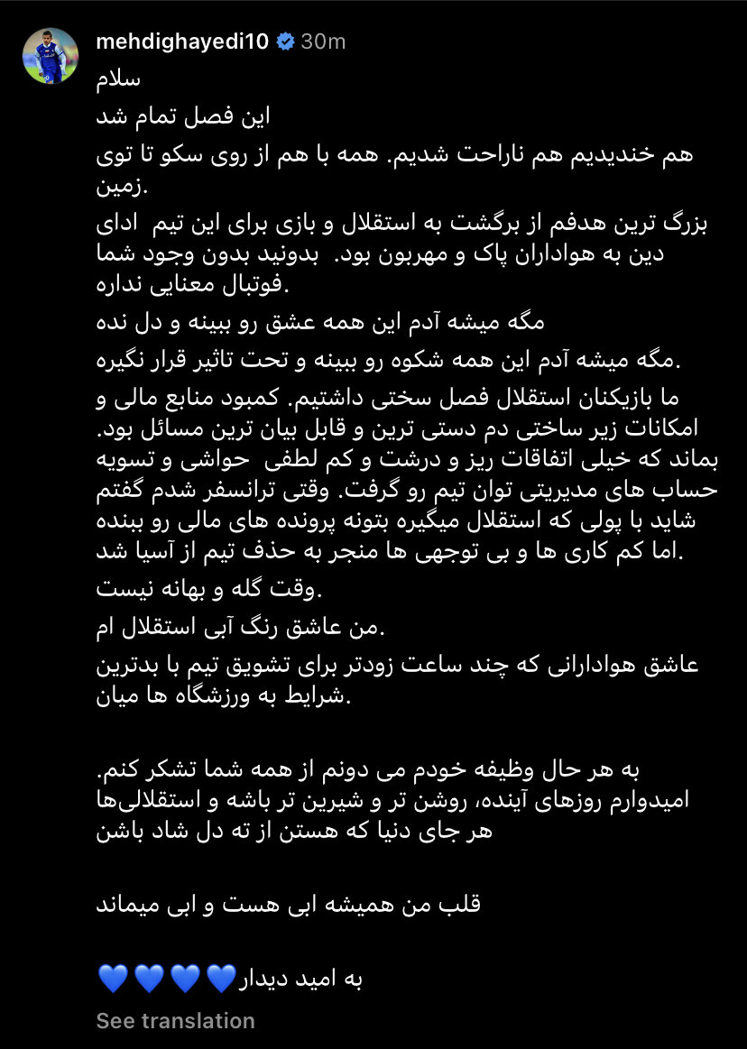 عکس | پست مشکوک مهدی قایدی؛ به امید دیدار!