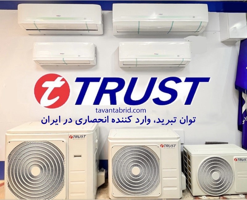 توان تبرید، نمایندگی اسپلیت تراست