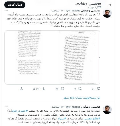 پاسخ امام (ره) به نامه محسن رضایی پس از پذیرش قطعنامه