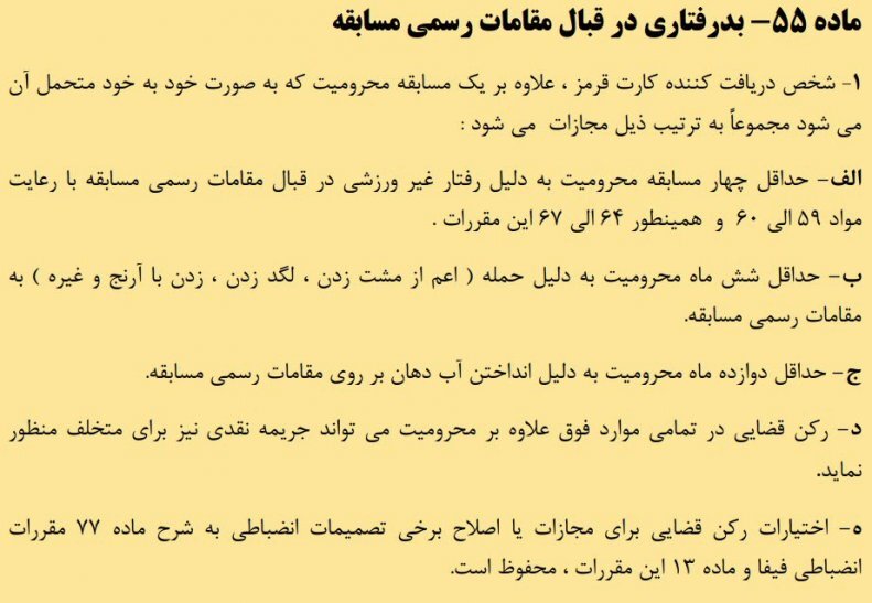 میخواستند ساپینتو را یک سال محروم کنند!