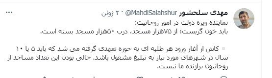 انتقاد مداح سرشناس به «بسته بودن مساجد» / از طلبهها «تعهد» بگیرید!