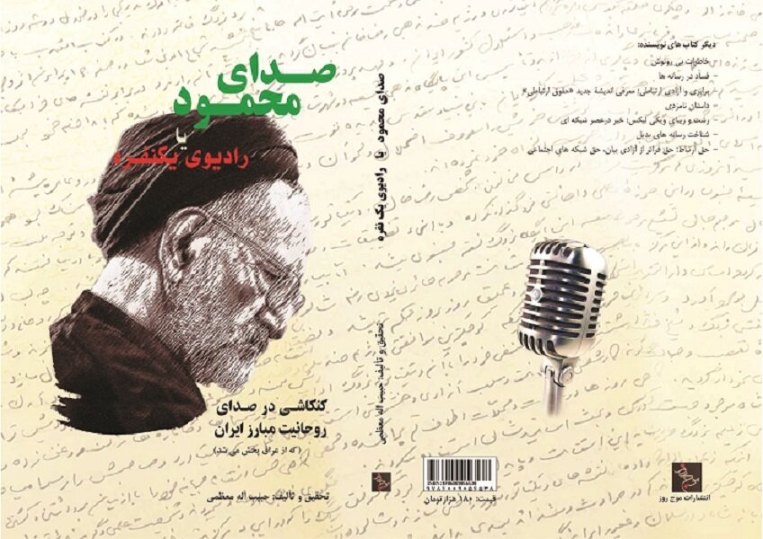 تذکر «بنیانگذار جمهوری اسلامی» به «سید محمود دعایی» در اجرای رادیو بغداد چه بود؟/ دعایی انسانگرایی که به انگها و برچسبها بیتوجه بود
