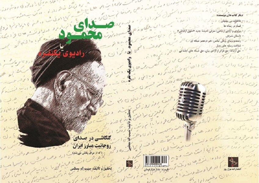 تذکر «بنیان‌گذار جمهوری اسلامی» به «سید محمود دعایی» در اجرای رادیو بغداد چه بود؟/ دعایی انسان‌گرایی که به انگ‌ها و برچسب‌ها بی‌توجه بود