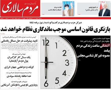 روزنامه