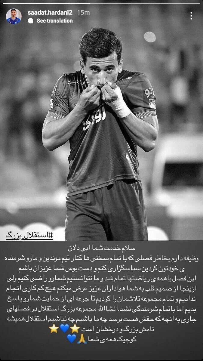 عکس| استوری معنادار ستاره استقلال؛ بوی جدایی میآید