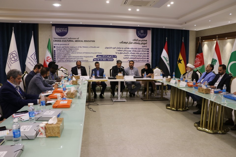 نخستین همایش بینالمللی آموزش پزشکی میان فرهنگی