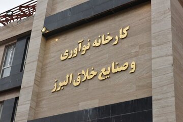 شبکه هم افزایی ظرفیت‌های کارخانه های نوآوری کشور ایجاد می‌شود