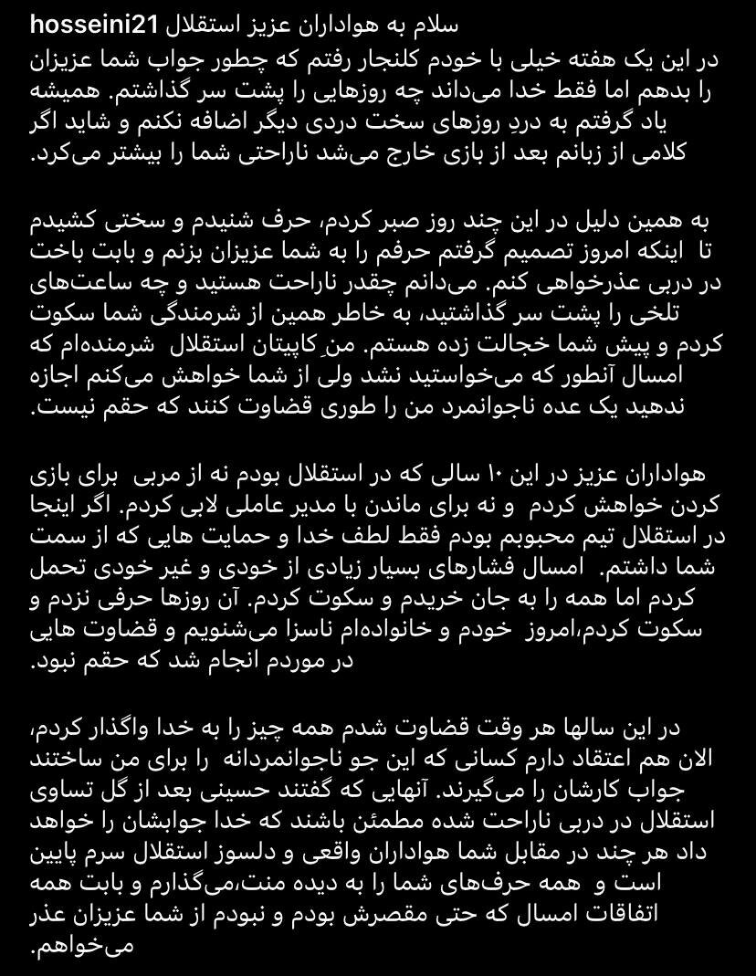 عکس | پاسخ کاپیتان استقلال به حواشی اخیر؛ همه چیز را به خدا واگذار کردم!