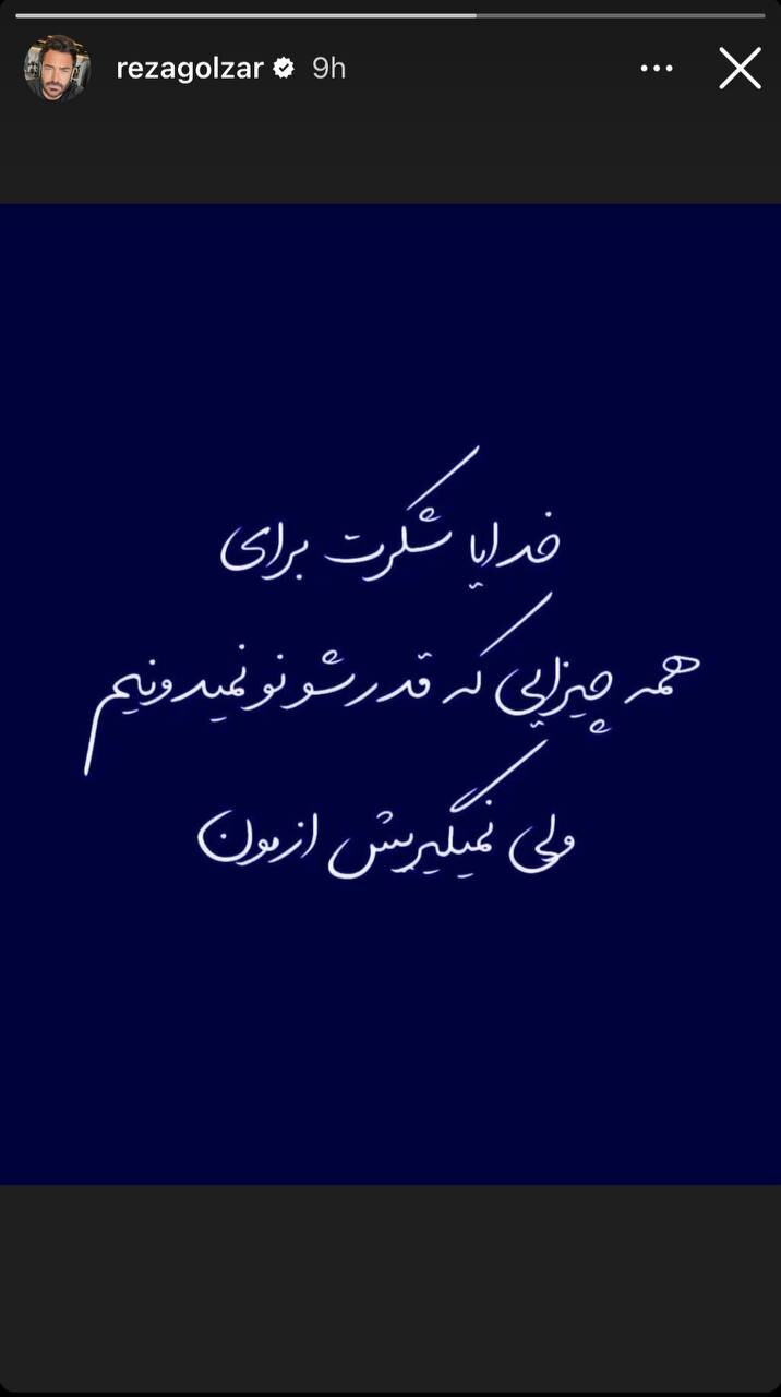 عکس | اولین واکنش محمدرضا گلزار به لو رفتن فیلم امروزش بعد از ازدواج!