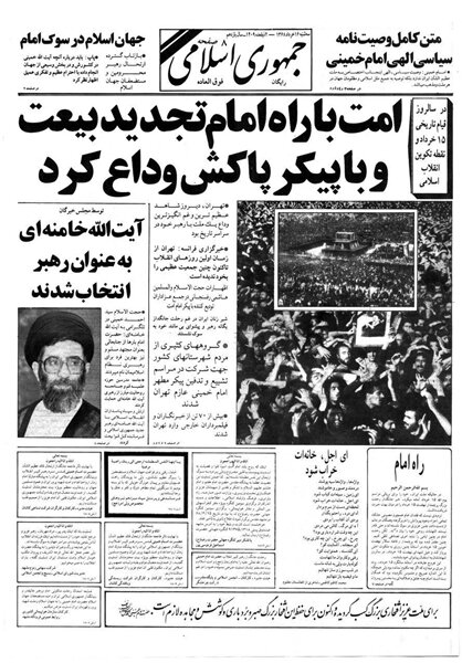 بازتاب خبر انتخاب آیت‌الله خامنه‌ای به عنوان رهبر انقلاب در روزنامه‌های ۳۵ سال + تصاویر