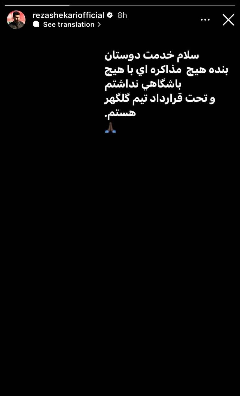 عکس| ستاره لیگ برتری توافقش با سپاهان را رد کرد