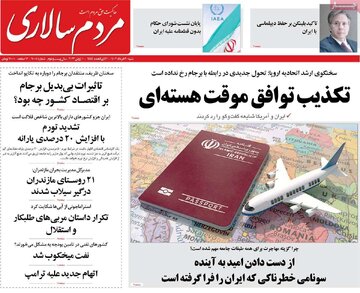 صفحه اول روزنامه های شنبه 20 خرداد 1402