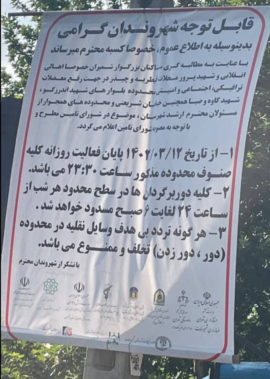 عکس | بنر ویژه برای اعلام ممنوعیت دور دور در اندرزگو!