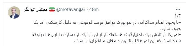 نماینده مجلس خبر را تایید کرد/  مذاکرات محرمانه ایران و آمریکا در نیویورک