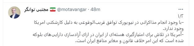 مذاکرات محرمانه ایران و آمریکا در نیویورک / روایت نماینده مجلس از موانع جدی «توافق» 2
