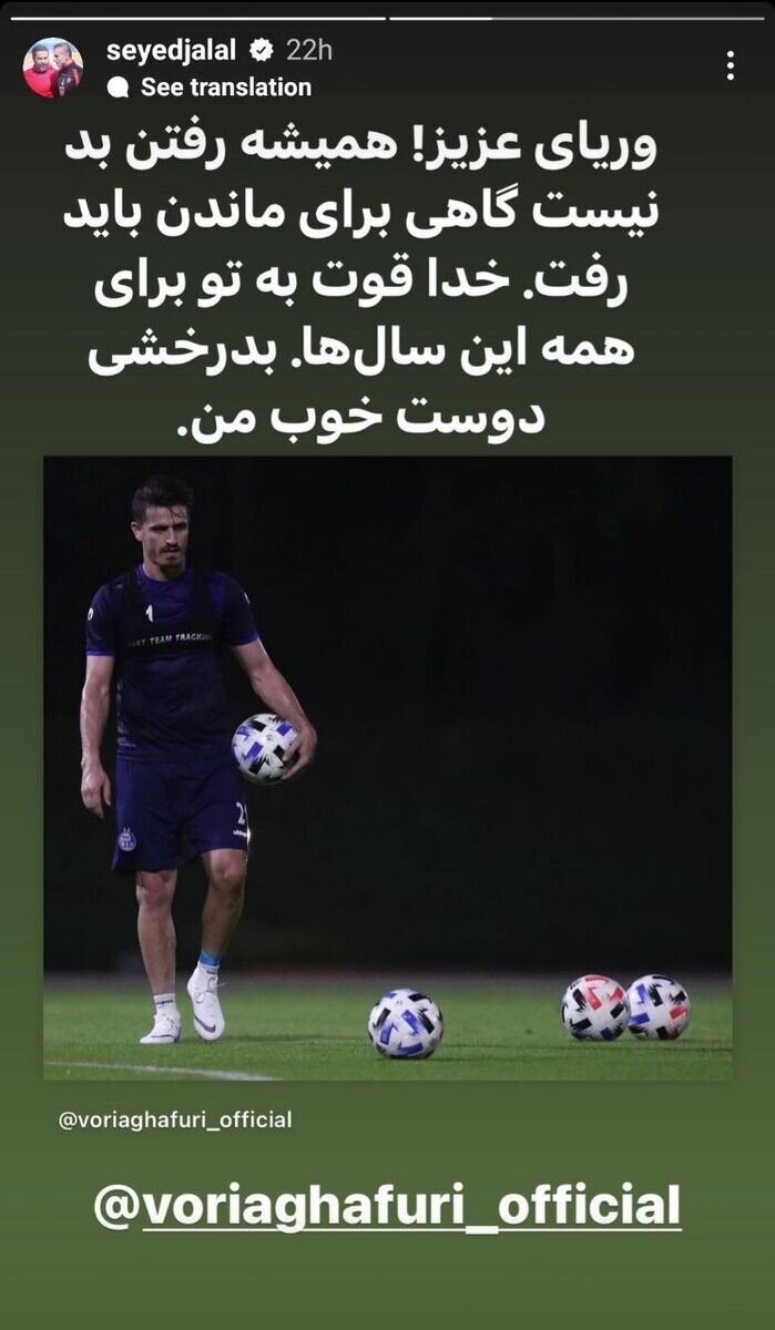 عکس | استوری سیدجلال برای خداحافظی وریا غفوری