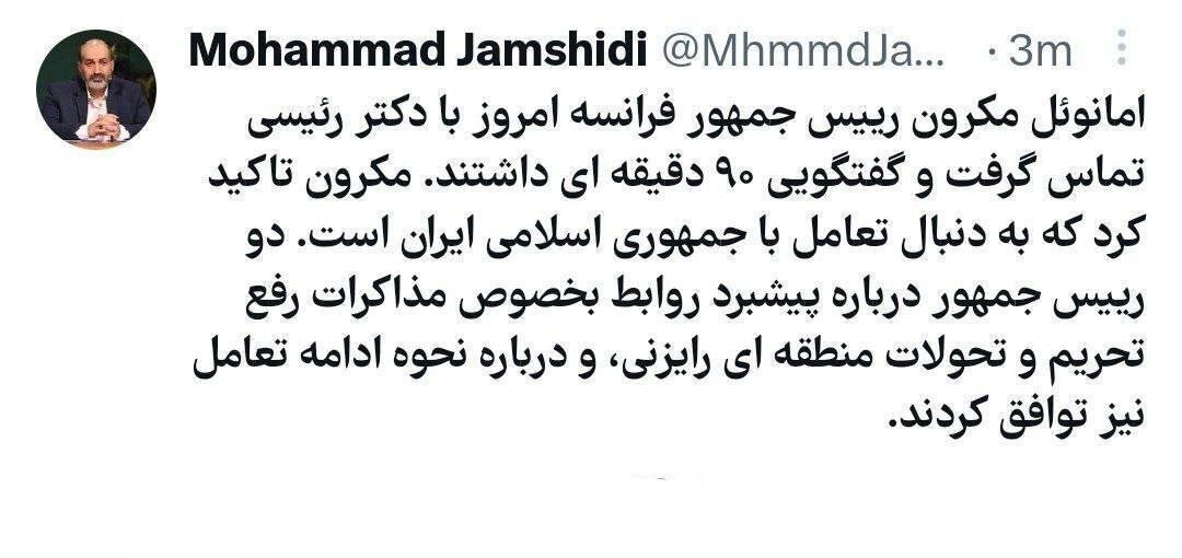 «مذاکرات رفع تحریم» در گفتوگوی تلفنی ۹۰ دقیقه ای مکرون و رئیسی