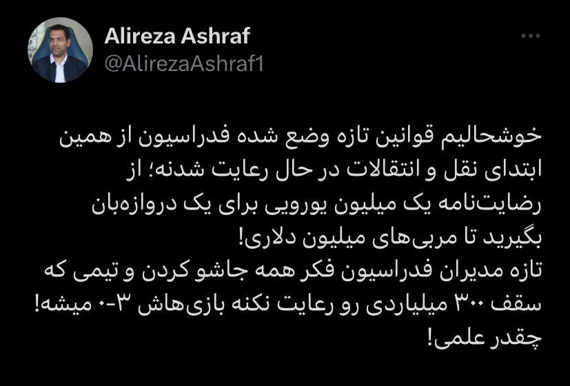 عکس | کنایه یک پرسپولیسی به بمب سپاهانیها