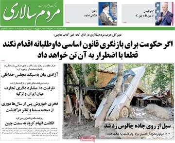 روزنامه