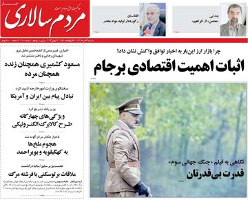 روزنامه