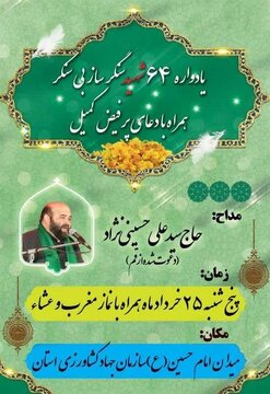 یادواره ۶۴شهید سنگرساز بی سنگر در بام ایران برگزار می شود