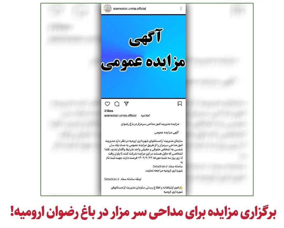 مداحی هم مزایدهای شد؟ + تصویر