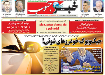 روزنامه