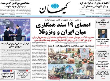روزنامه