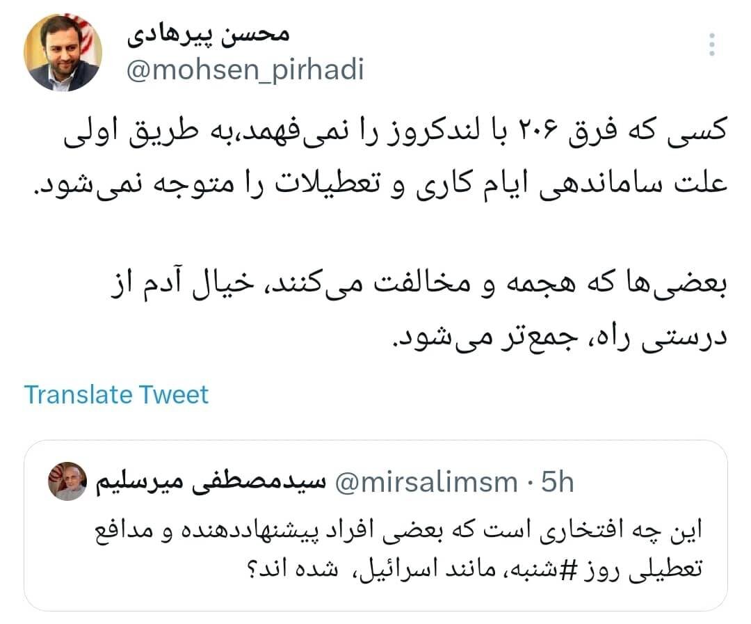 کنایه جالب نماینده مجلس به میرسلیم درباره «تعطیلی شنبهها»