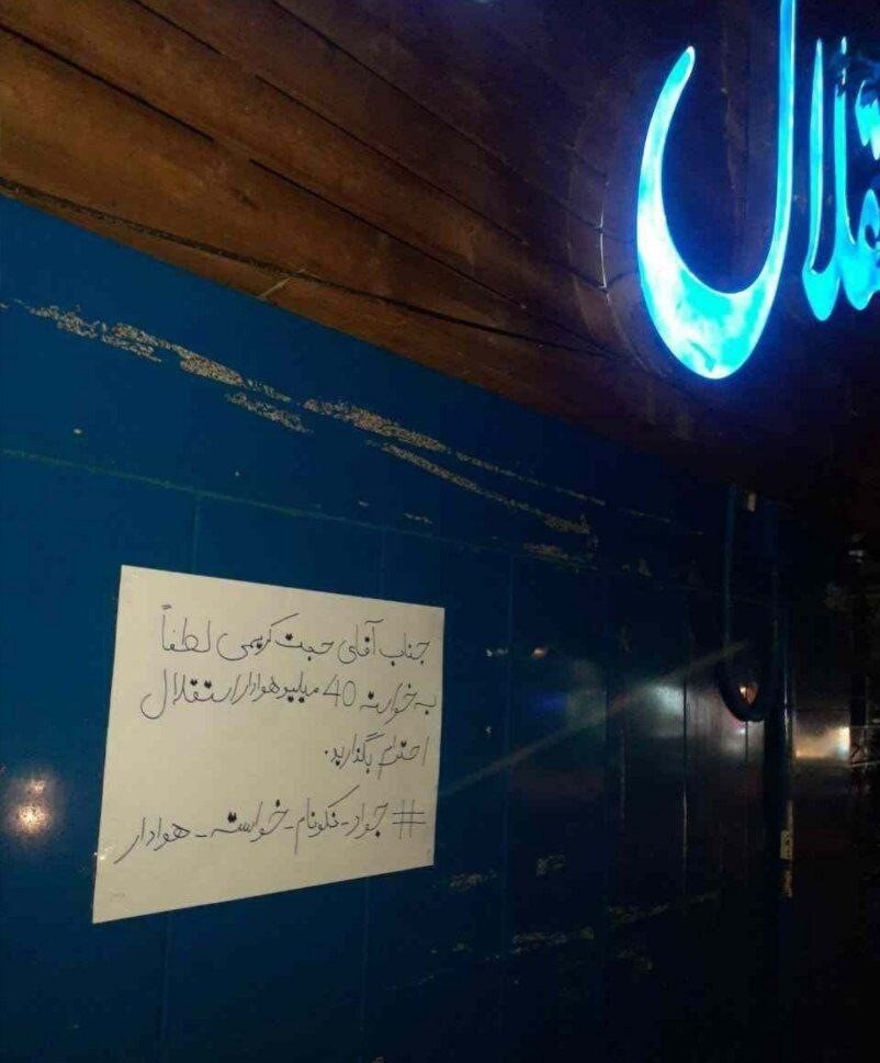 عکس | اقدام شبانه استقلالیها برای جواد نکونام