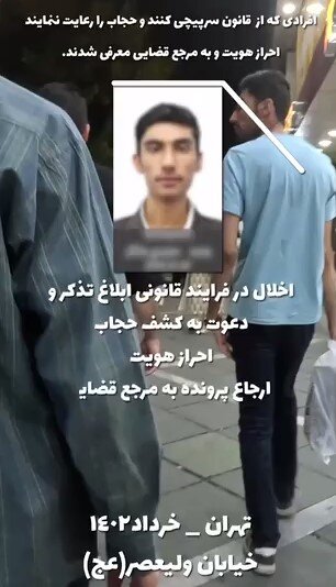 «هوش مصنوعی» را در ایران هم به میدان آوردند، البته برای «شناسایی بیحجابها»! + عکسها