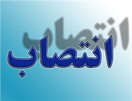 انتصاب سرپرست فرمانداری‌های کنگاور و قصرشیرین