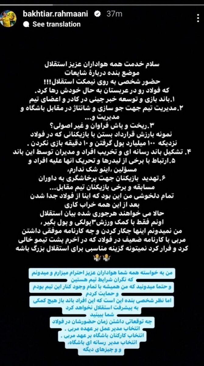 عکس| حمله شدید یک استقلالی به نکونام با واژه باندباز