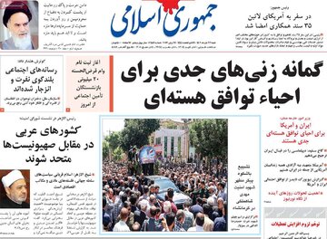 صفحه اول روزنامه های شنبه 27 خرداد 1402