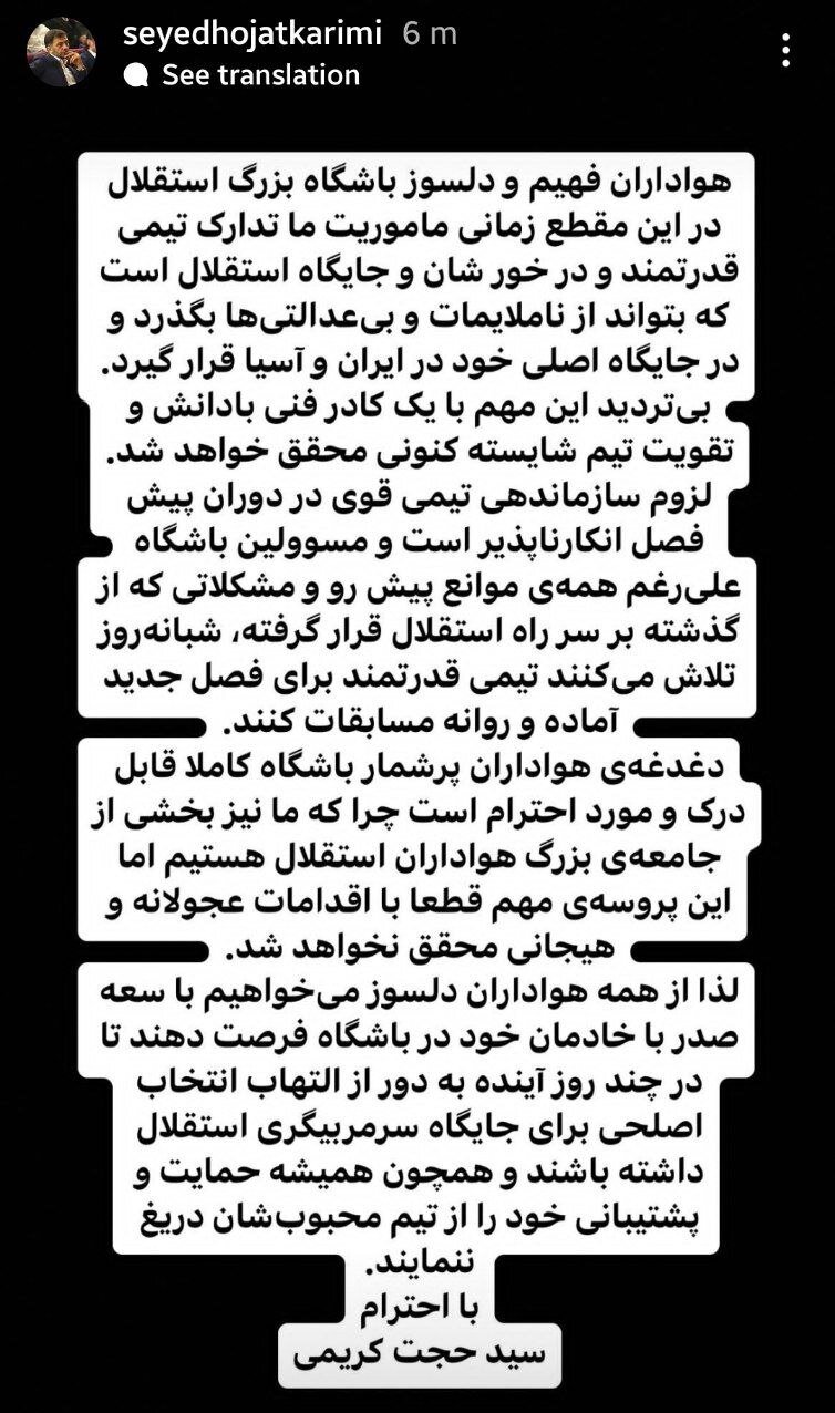 عکس| انتخاب سرمربی جدید استقلال به تعویق افتاد