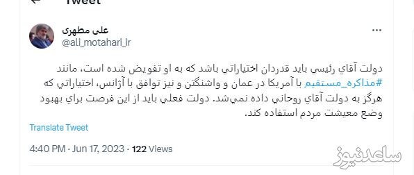 اختیاراتی که روحانی نداشت و رئیسی دارد از زبان علی مطهری 2